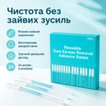 Багаторазові палички для очищення вух