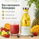 Портативний блендер у пляшці — зображення 3