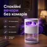 Тиха UV-пастка від комарів