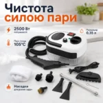 Пароочисник Steam Cleaner TC-SC-002 — чистота силою пари