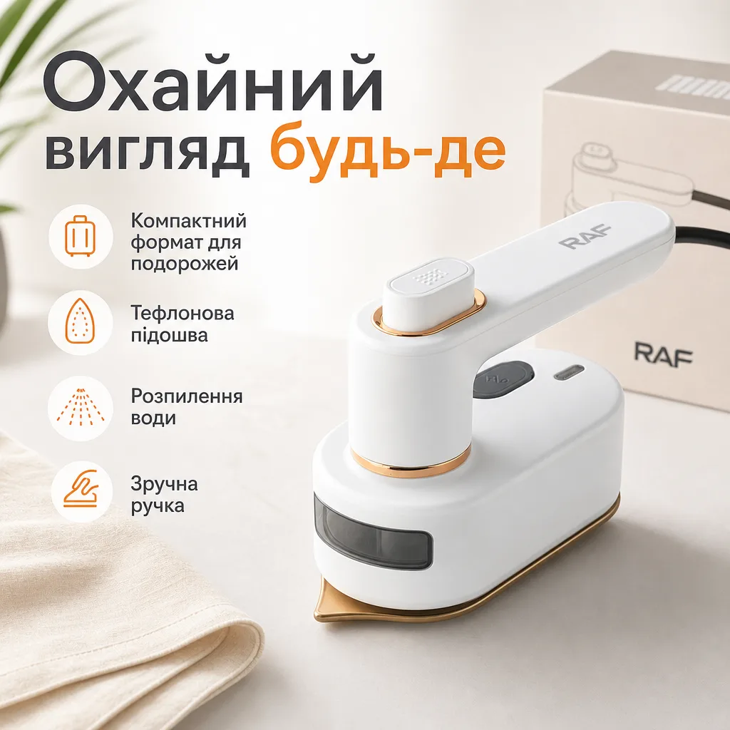 Мініпраска RAF для дому та подорожей