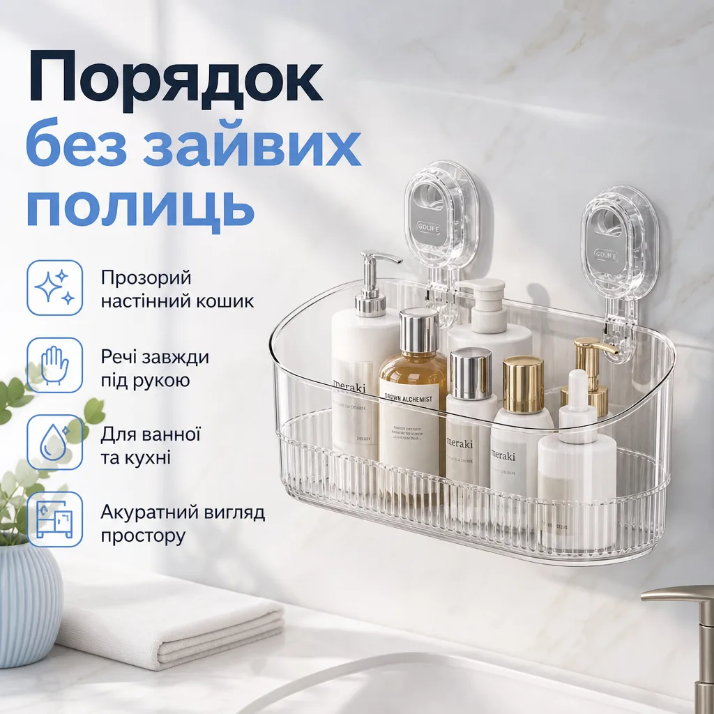 Прозорий органайзер для зберігання