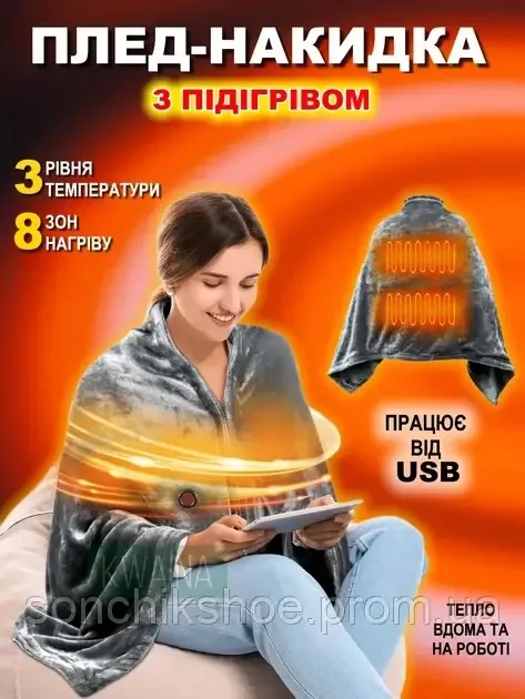 Електричний плед-пончо з USB-підігрівом — зображення 18
