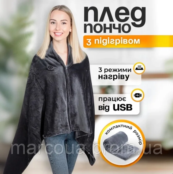 Електричний плед-пончо з USB-підігрівом — зображення 19
