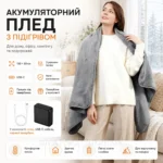 Електричний плед-пончо з USB-підігрівом — зображення 20