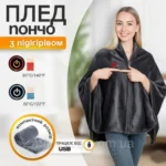 Електричний плед-пончо з USB-підігрівом — зображення 7